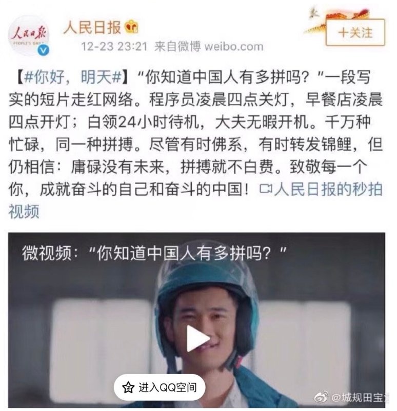 赞扬苦难就是赞扬牛马，人民网都下场了，8小时工作很难达到了