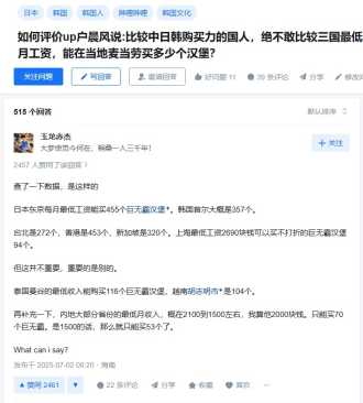 如何评价up户晨风说:比较中日韩购买力的国人，绝不敢比较三国最低月工资，能在当地麦当劳买多少个汉堡？