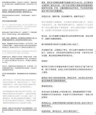 7月2日，知名公众号“知灼”曝光，河南某银行一女职员虚构理财产品诈骗近亿后打赏主播6000余万。