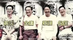 蔡澜之后香港再无四大才子