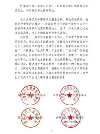 主机厂改善长三角地区经销商经营困境函